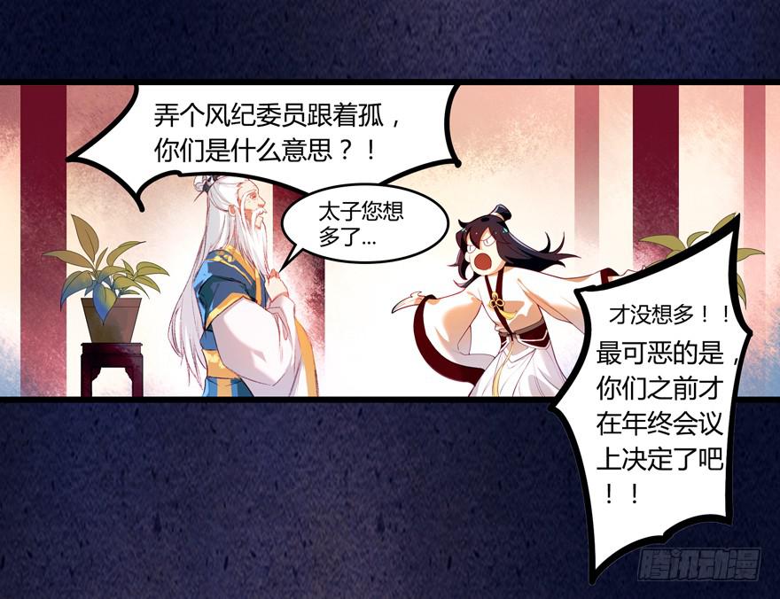 《太子仍在胃穿孔》第四话一见倾心 第6页