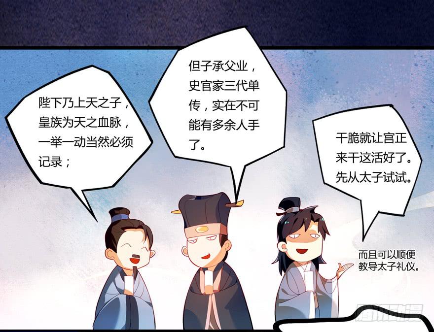 《太子仍在胃穿孔》第四话一见倾心 第7页