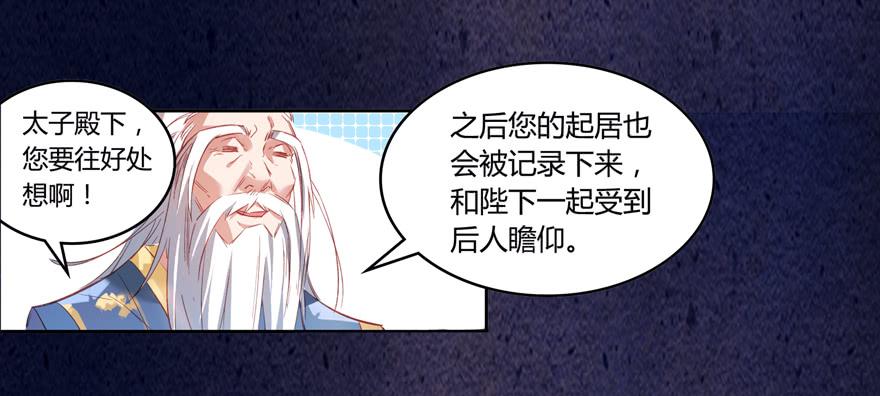 《太子仍在胃穿孔》第四话一见倾心 第9页