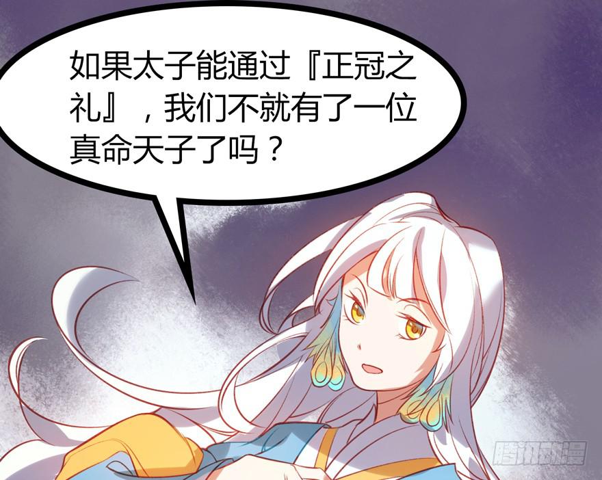 《太子仍在胃穿孔》第九话站起来了 第38页