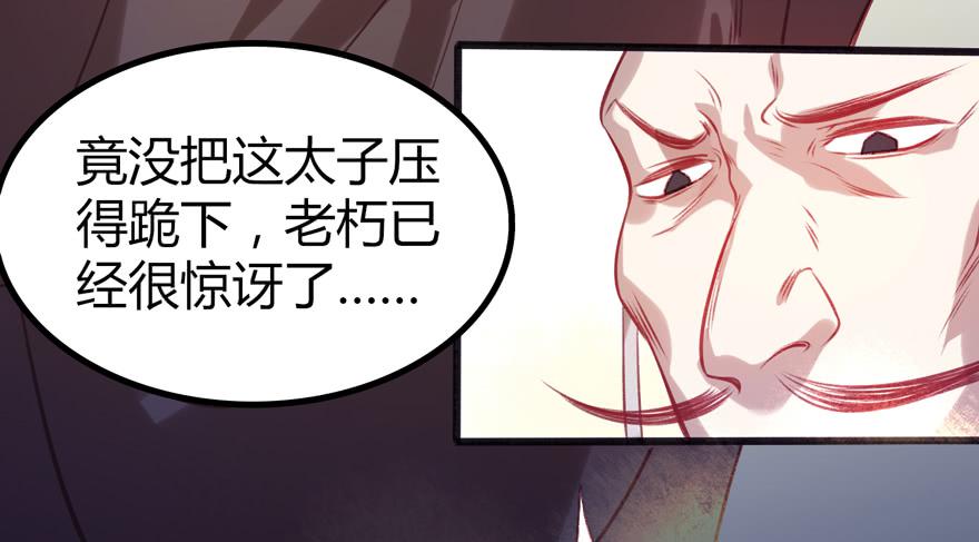 《太子仍在胃穿孔》第九话站起来了 第49页
