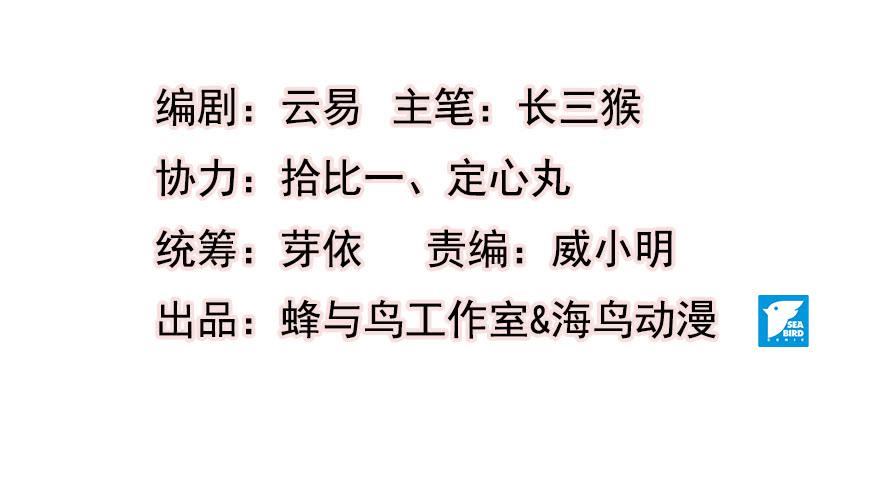 《太子仍在胃穿孔》第八话缁布冠 第2页