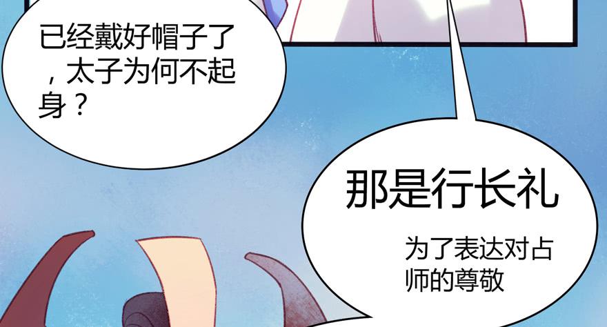 《太子仍在胃穿孔》第八话缁布冠 第30页