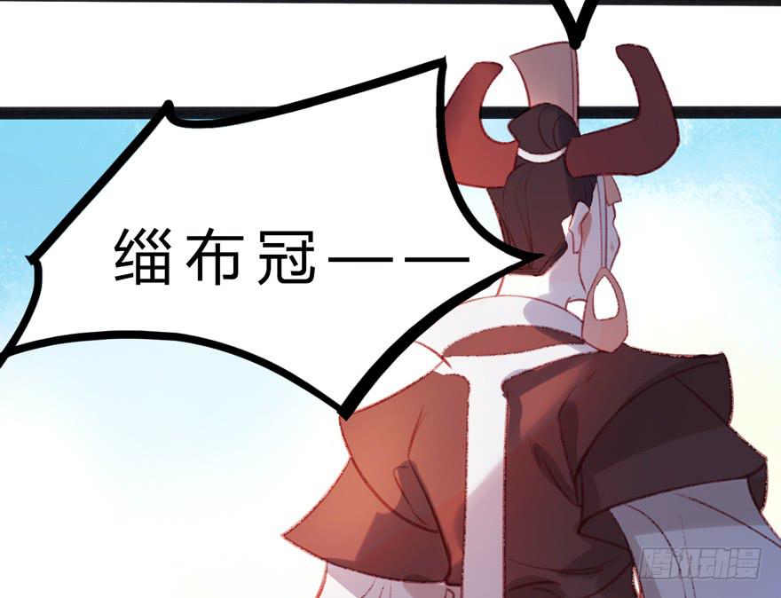 《太子仍在胃穿孔》第八话缁布冠 第5页