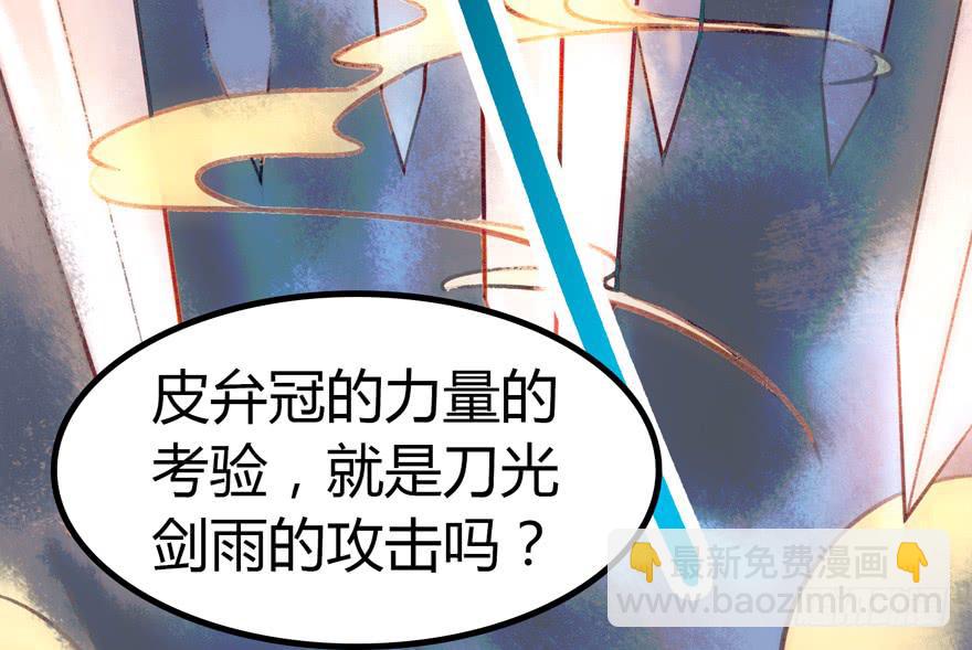 《太子仍在胃穿孔》第十一话我家太子又死了 第12页