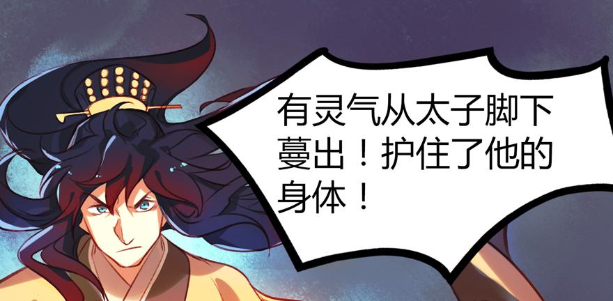 《太子仍在胃穿孔》第十一话我家太子又死了 第27页