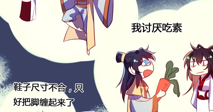 《太子仍在胃穿孔》第十一话我家太子又死了 第37页