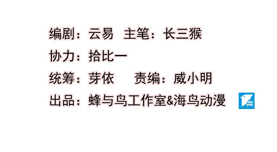 《太子仍在胃穿孔》第十一话我家太子又死了 第3页