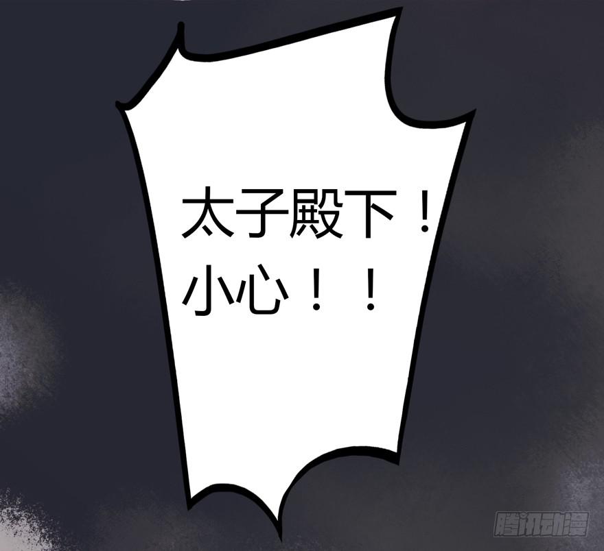 《太子仍在胃穿孔》第十一话我家太子又死了 第50页