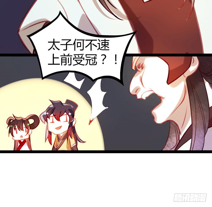 《太子仍在胃穿孔》第十话皮弁冠 第18页
