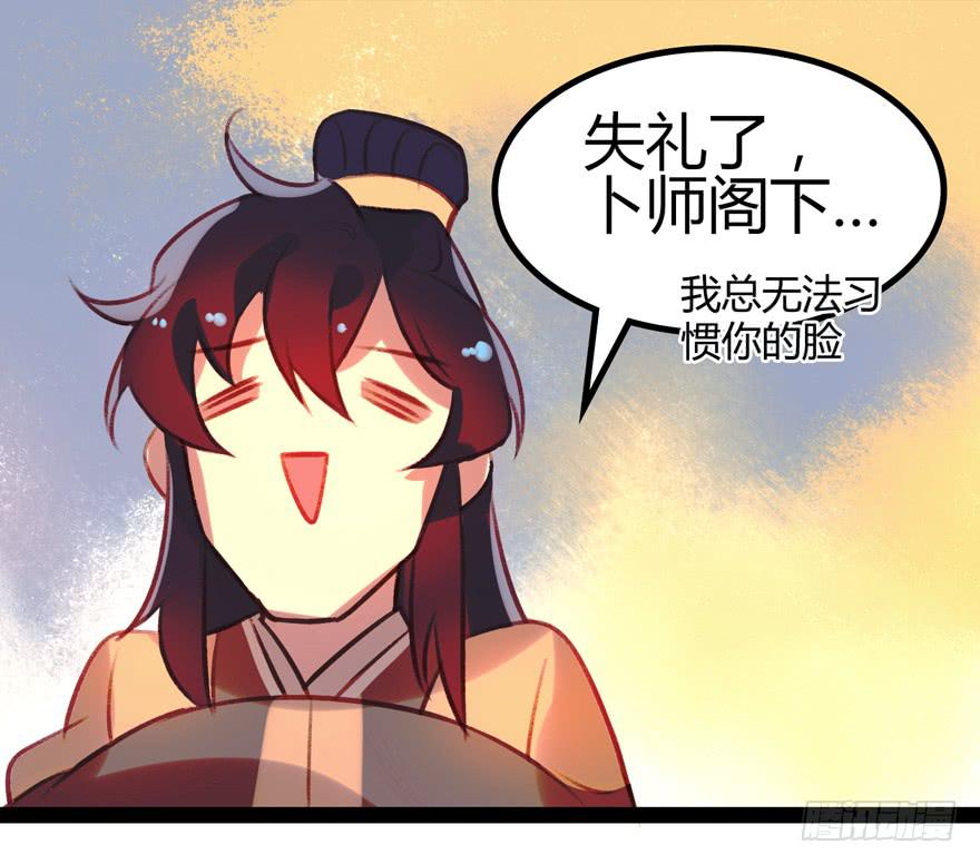 《太子仍在胃穿孔》第十话皮弁冠 第29页