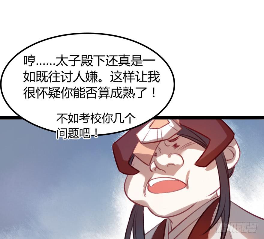 《太子仍在胃穿孔》第十话皮弁冠 第30页
