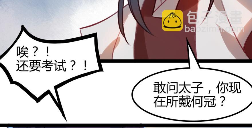 《太子仍在胃穿孔》第十话皮弁冠 第31页