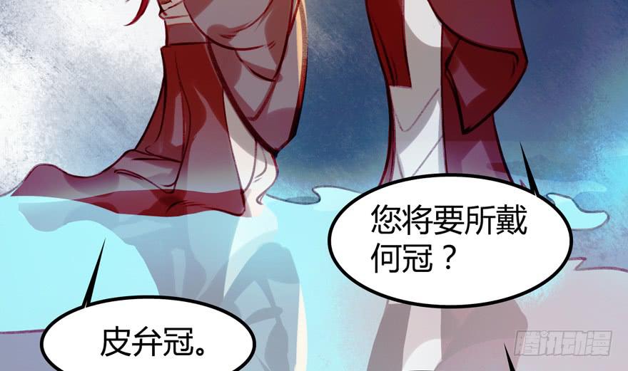 《太子仍在胃穿孔》第十话皮弁冠 第35页