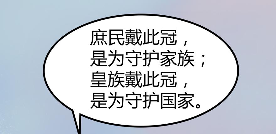 《太子仍在胃穿孔》第十话皮弁冠 第37页
