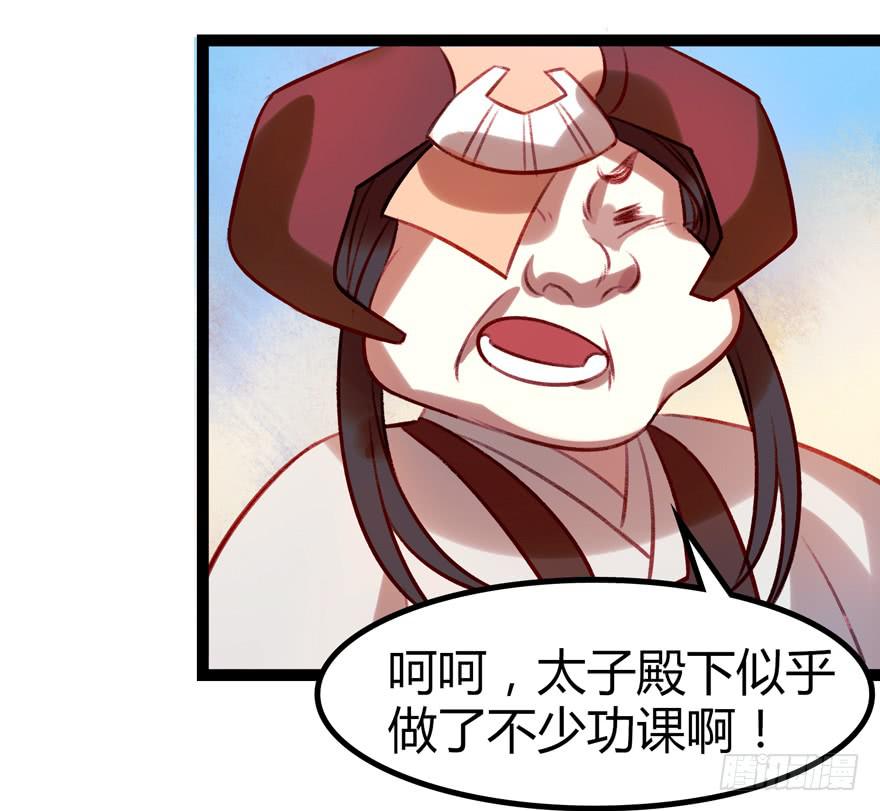 《太子仍在胃穿孔》第十话皮弁冠 第39页