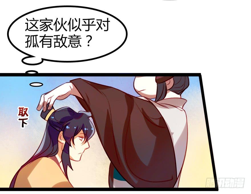 《太子仍在胃穿孔》第十话皮弁冠 第40页
