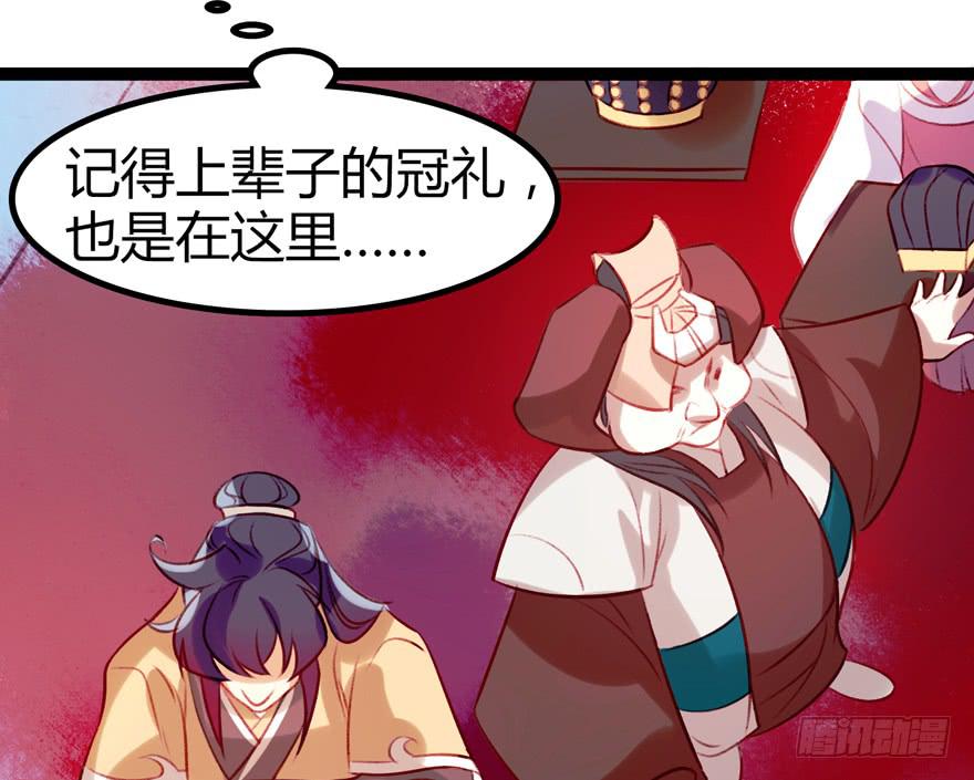 《太子仍在胃穿孔》第十话皮弁冠 第41页