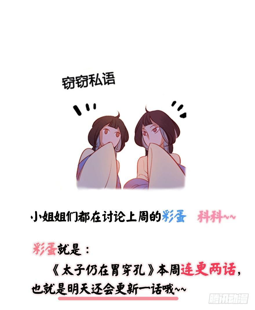 《太子仍在胃穿孔》第十话皮弁冠 第43页