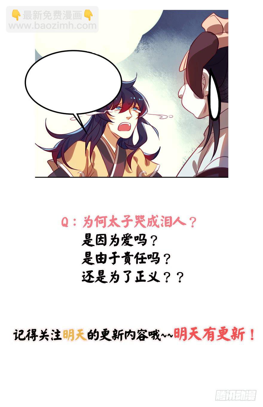 《太子仍在胃穿孔》第十话皮弁冠 第45页