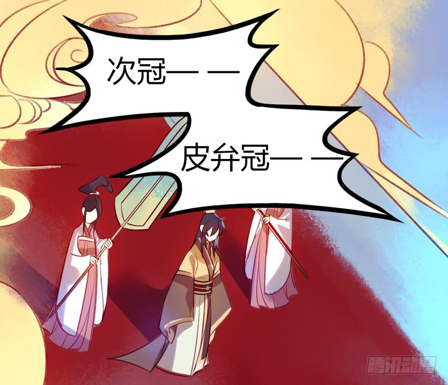 《太子仍在胃穿孔》第十话皮弁冠 第4页