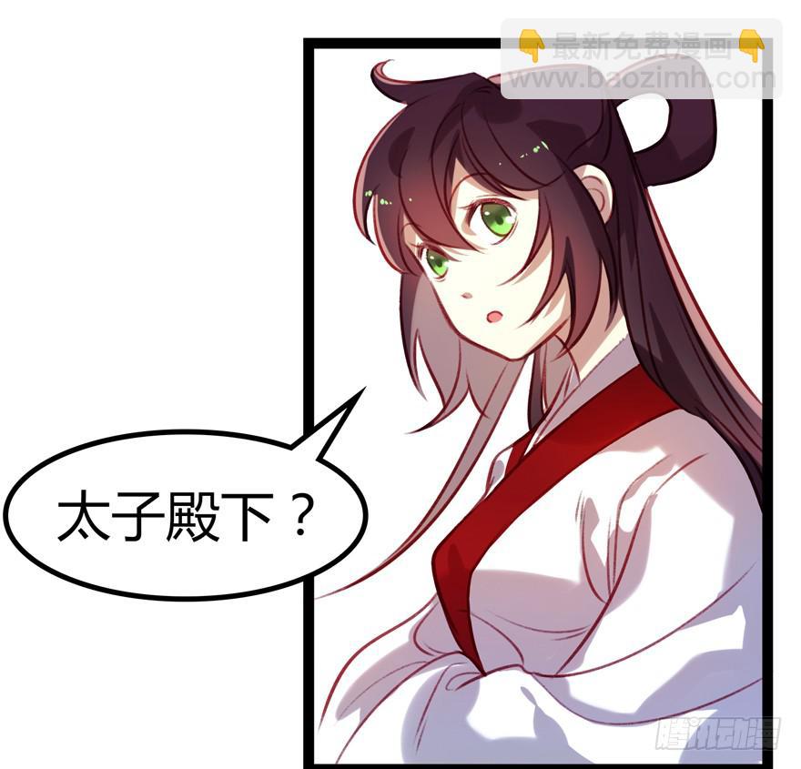 《太子仍在胃穿孔》第十话皮弁冠 第8页