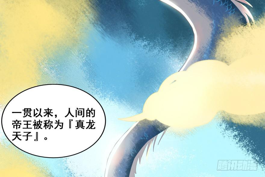 《太子仍在胃穿孔》第十五话真龙之血 第18页