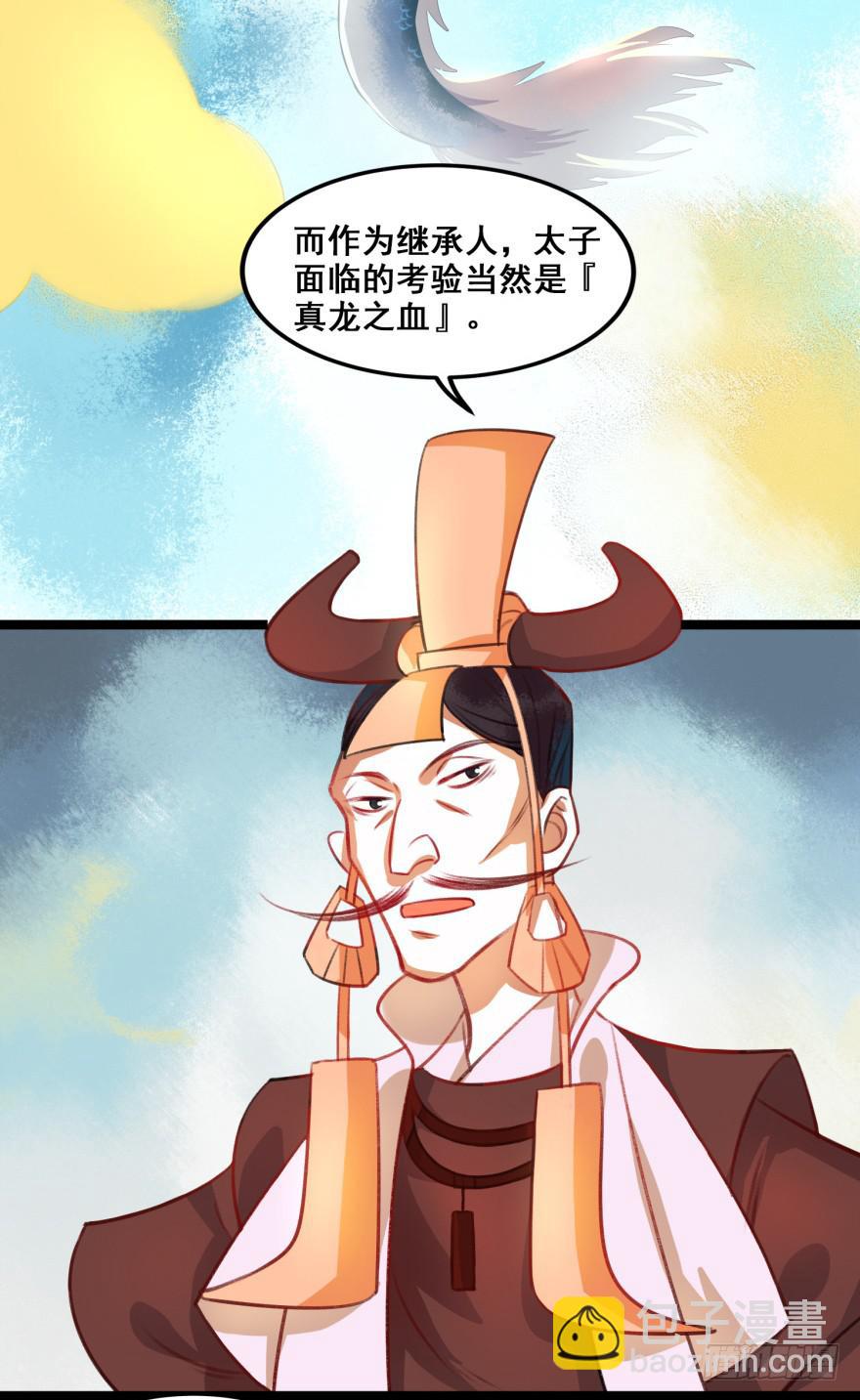 《太子仍在胃穿孔》第十五话真龙之血 第19页