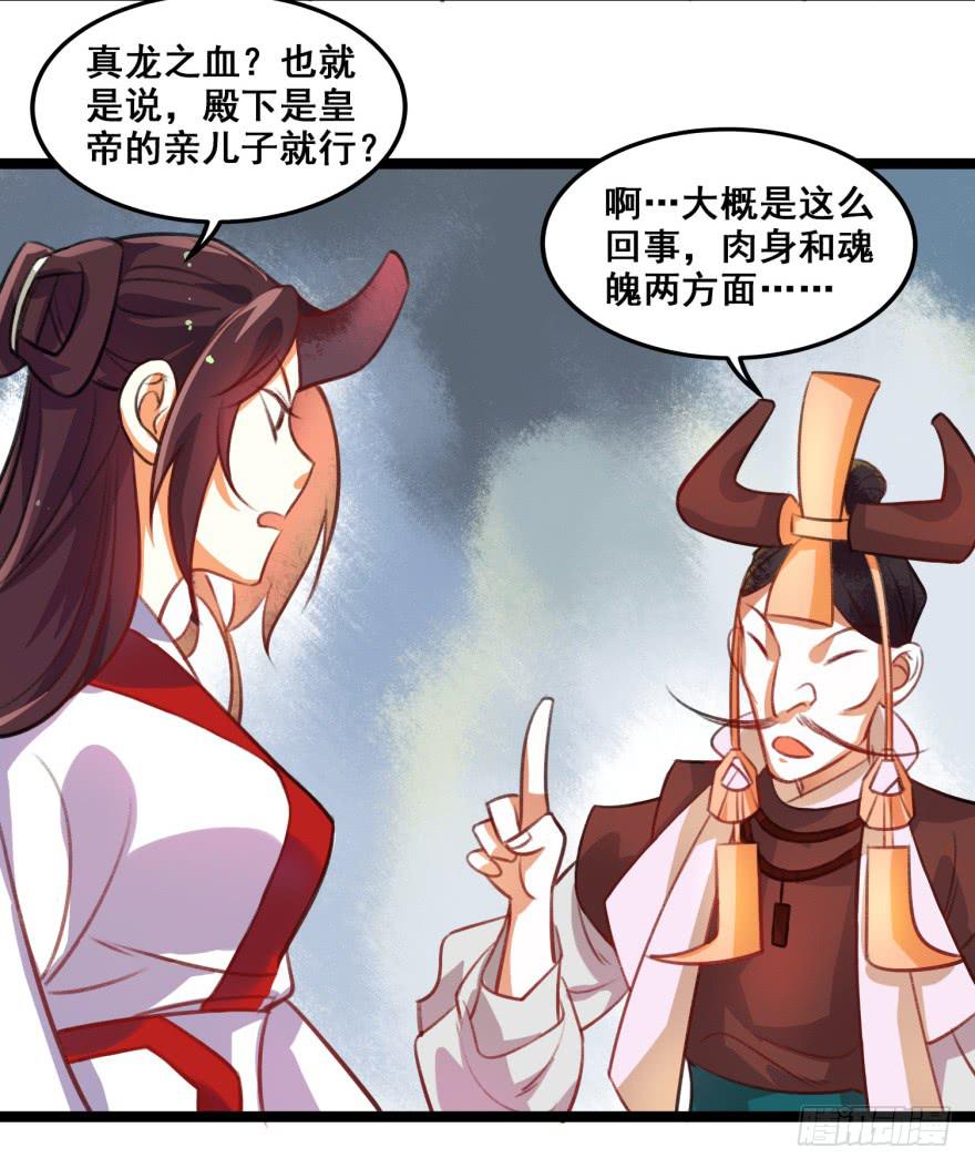 《太子仍在胃穿孔》第十五话真龙之血 第20页