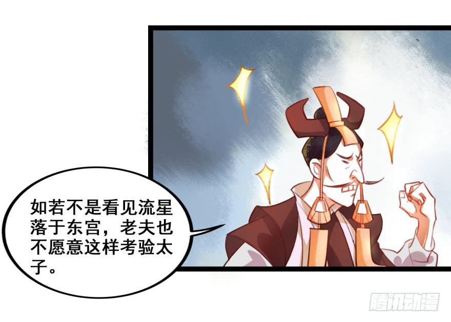 《太子仍在胃穿孔》第十五话真龙之血 第21页