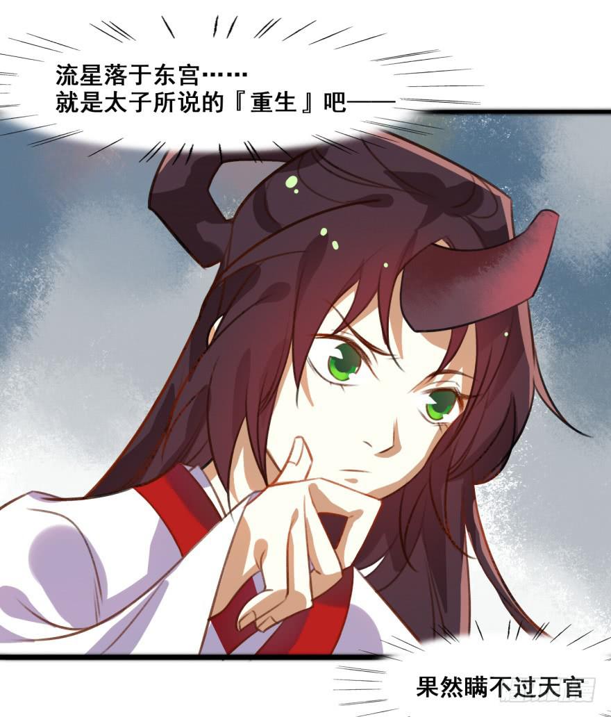 《太子仍在胃穿孔》第十五话真龙之血 第23页
