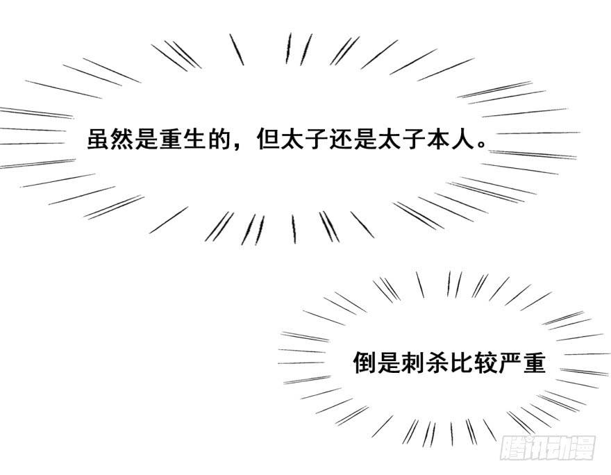 《太子仍在胃穿孔》第十五话真龙之血 第25页