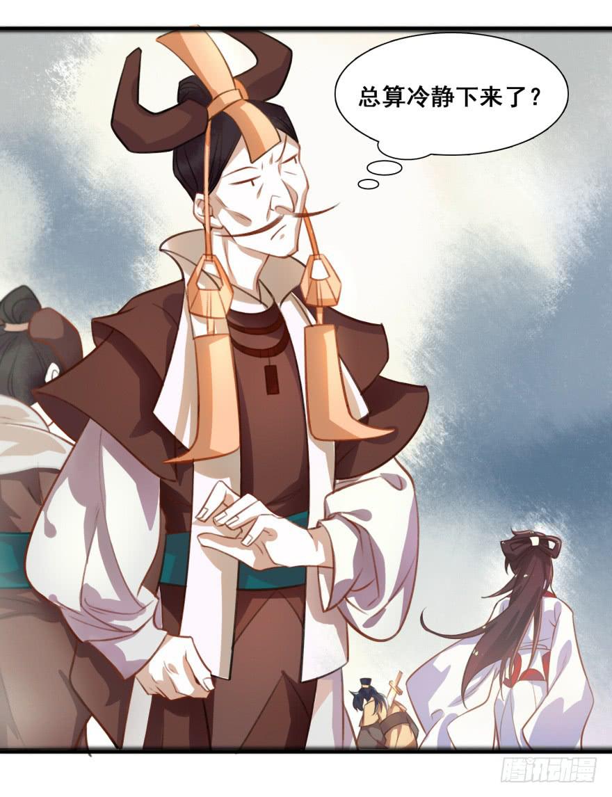 《太子仍在胃穿孔》第十五话真龙之血 第26页