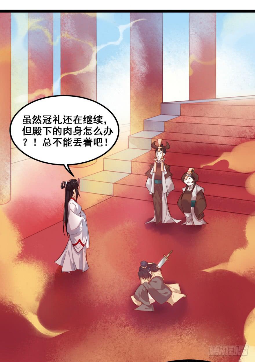 《太子仍在胃穿孔》第十五话真龙之血 第29页