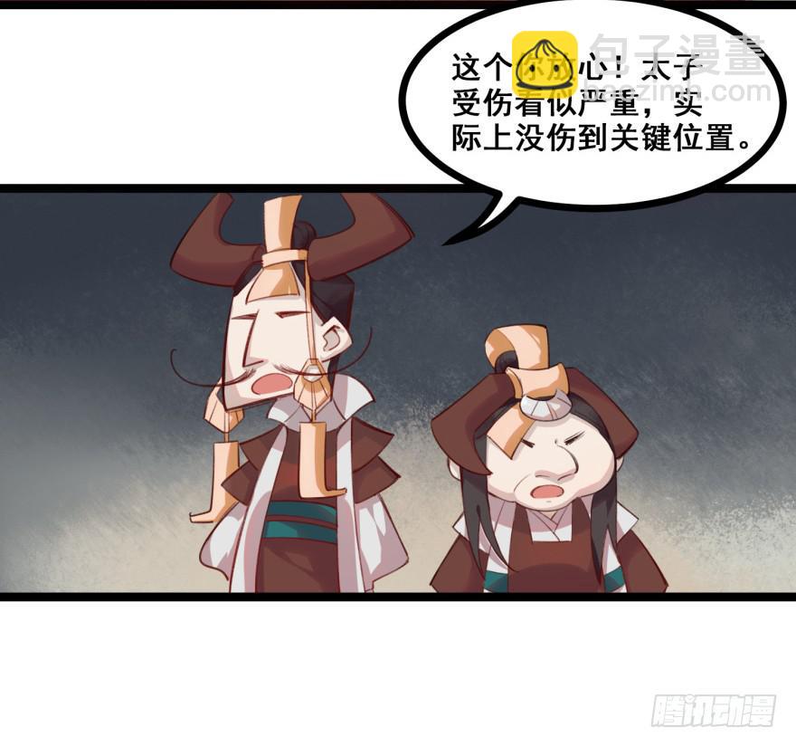 《太子仍在胃穿孔》第十五话真龙之血 第30页