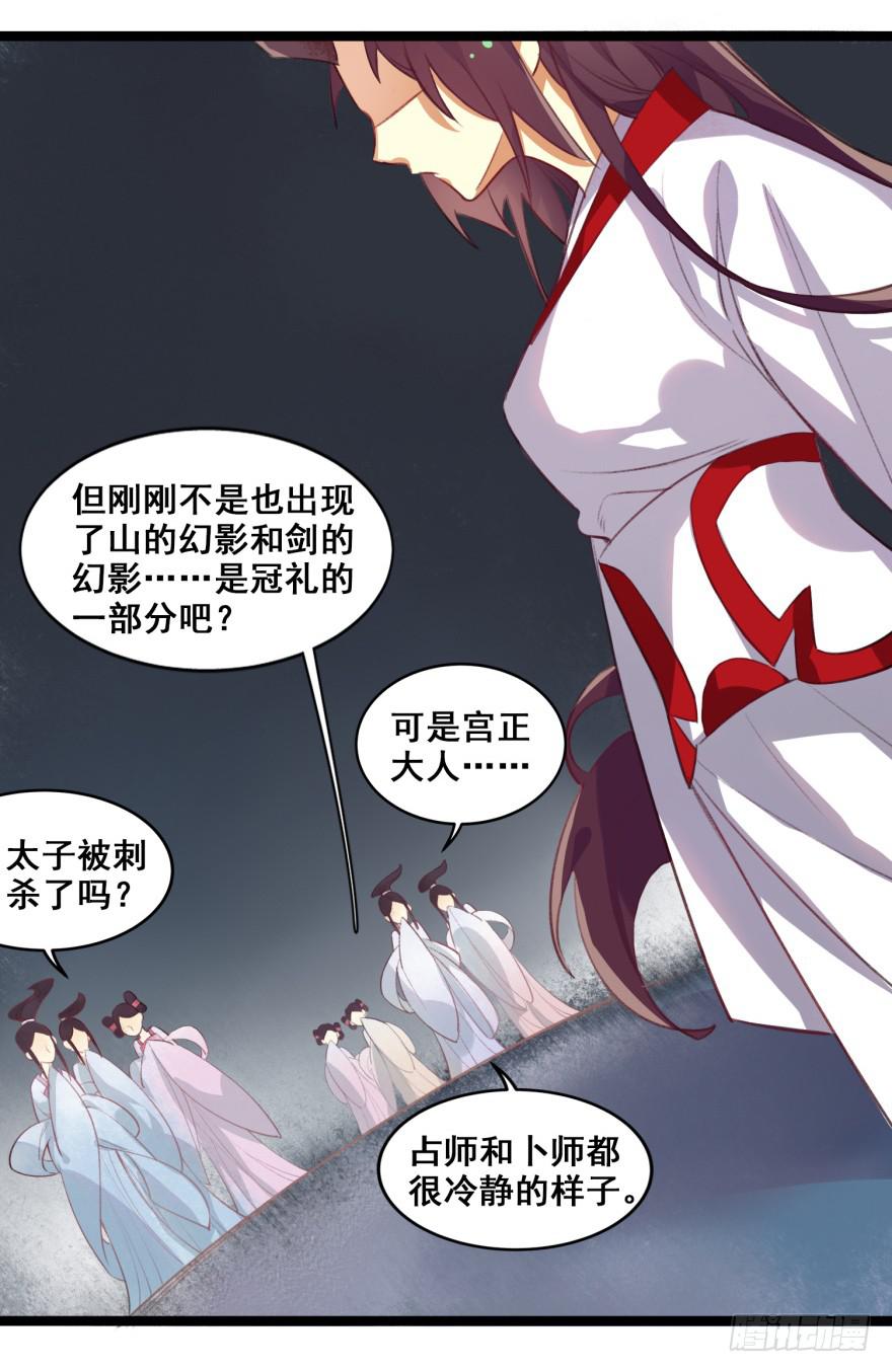 《太子仍在胃穿孔》第十五话真龙之血 第35页