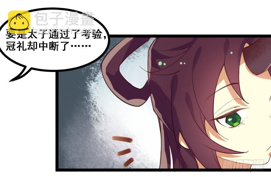 《太子仍在胃穿孔》第十五话真龙之血 第36页