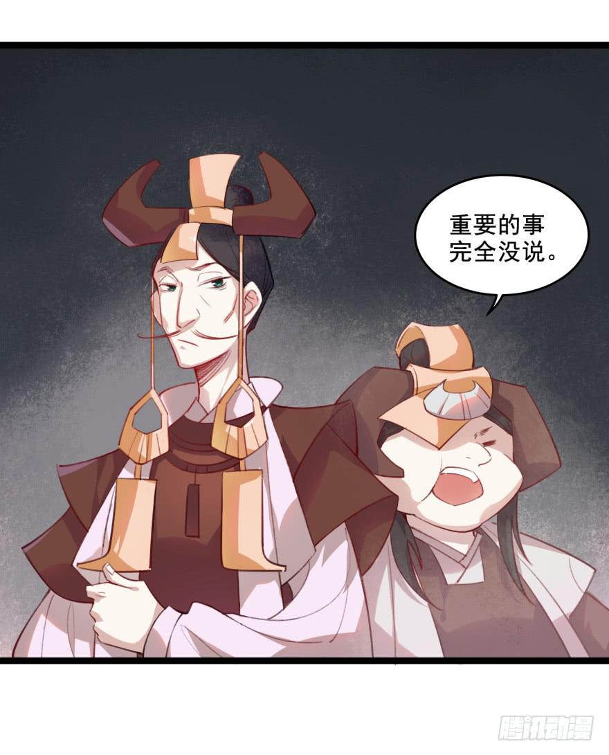 《太子仍在胃穿孔》第十五话真龙之血 第40页