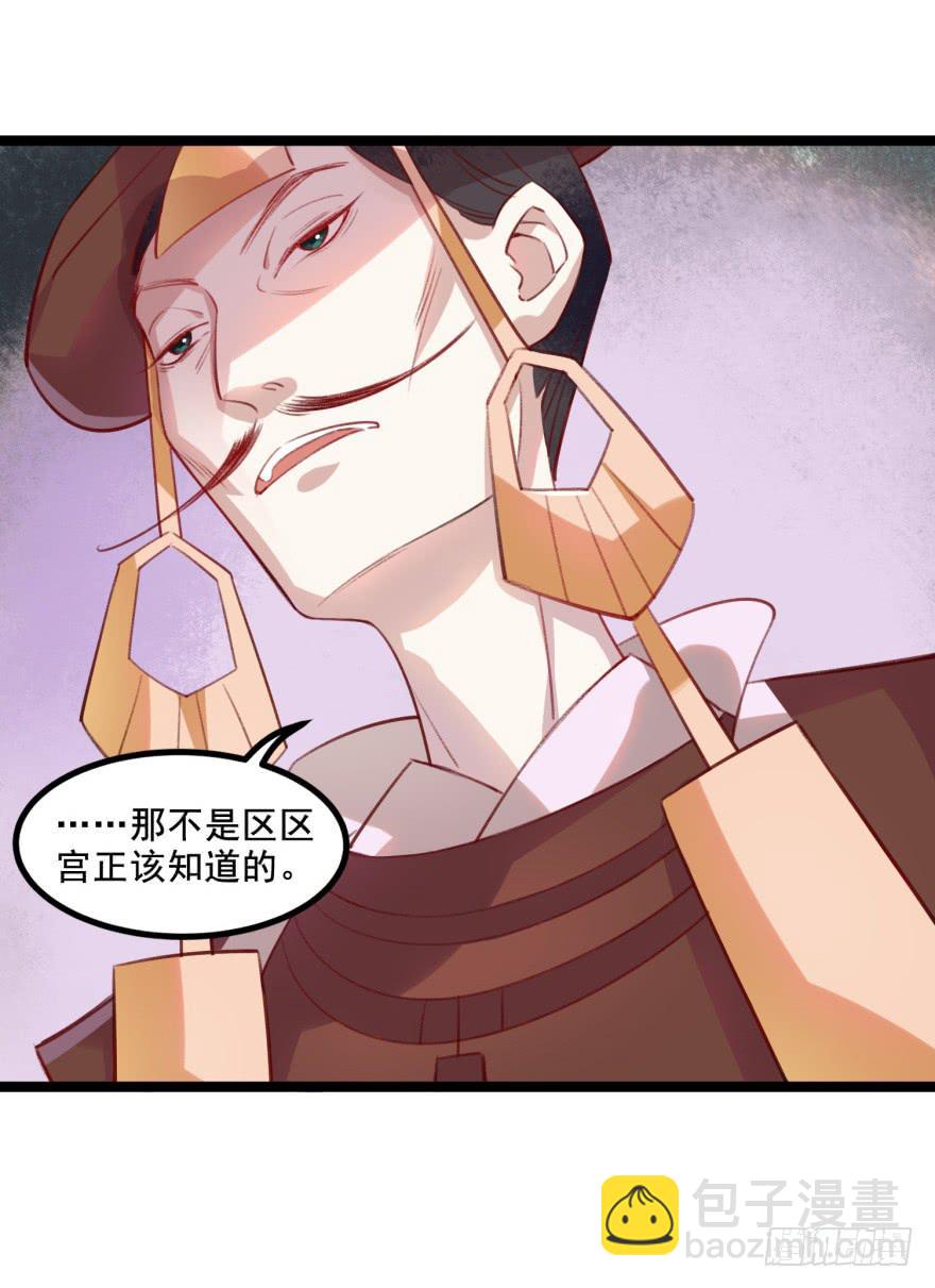 《太子仍在胃穿孔》第十五话真龙之血 第41页