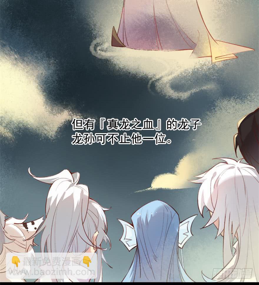 《太子仍在胃穿孔》第十五话真龙之血 第43页