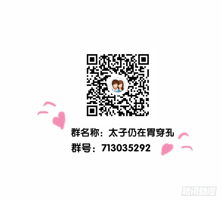 《太子仍在胃穿孔》第十五话真龙之血 第48页