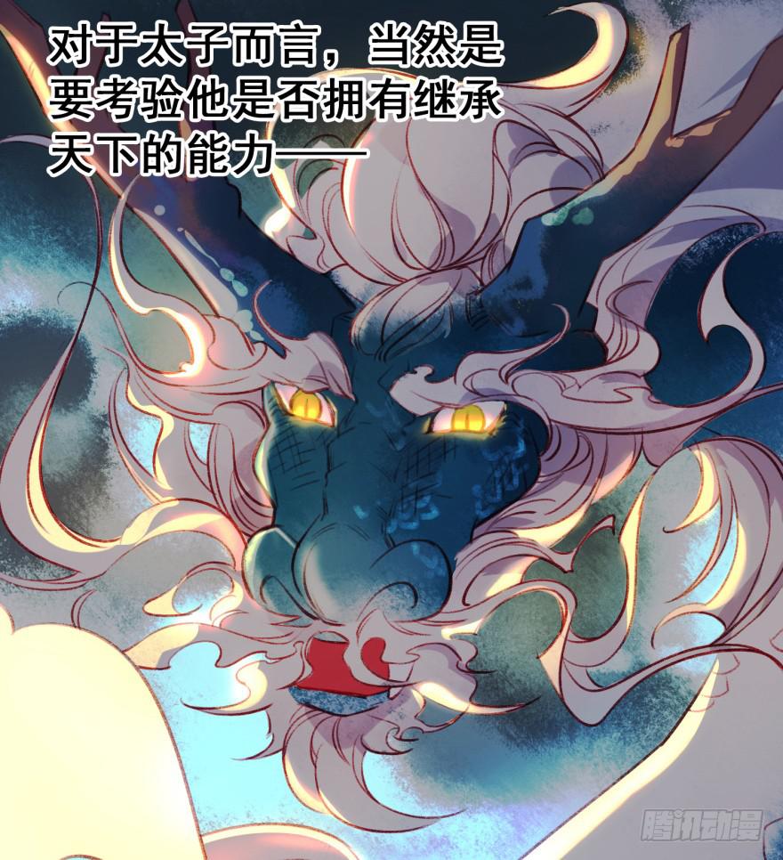 《太子仍在胃穿孔》第十五话真龙之血 第4页