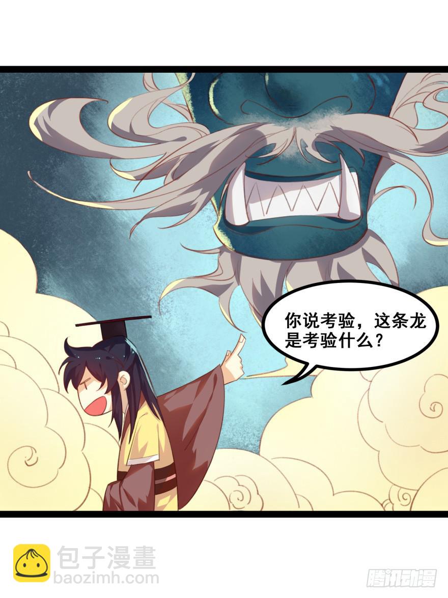 《太子仍在胃穿孔》第十五话真龙之血 第9页