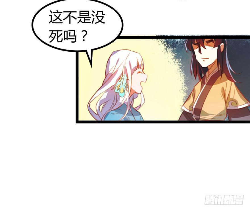《太子仍在胃穿孔》第十三话祝师 第29页