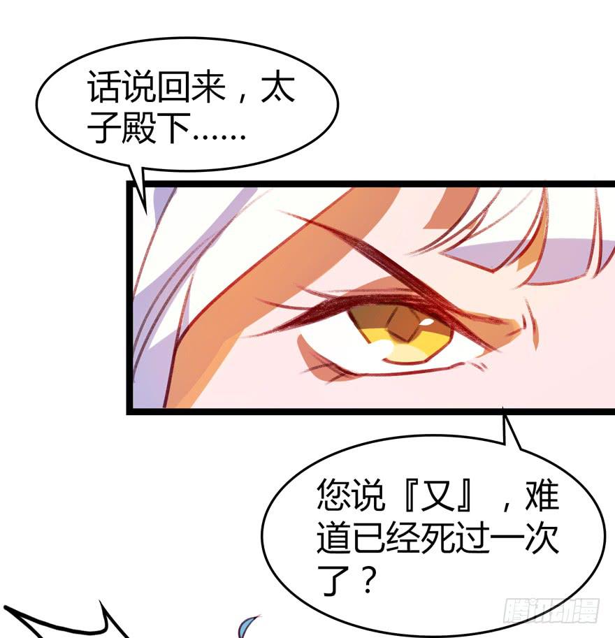 《太子仍在胃穿孔》第十三话祝师 第38页
