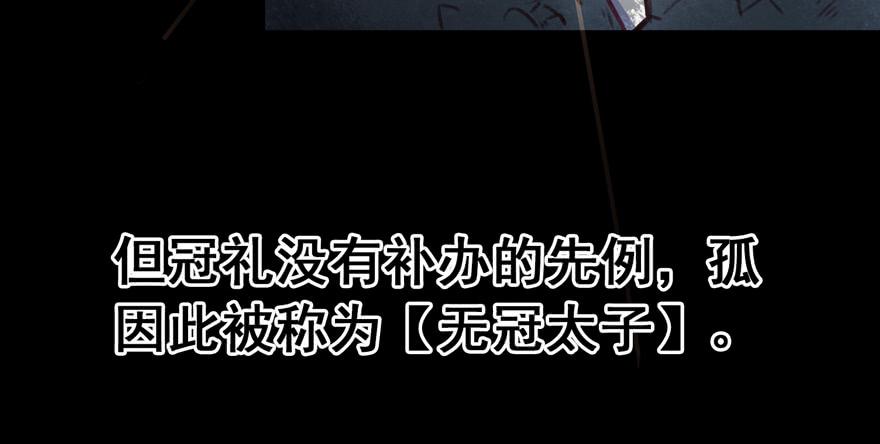 《太子仍在胃穿孔》第十四话爵弁冠 第11页