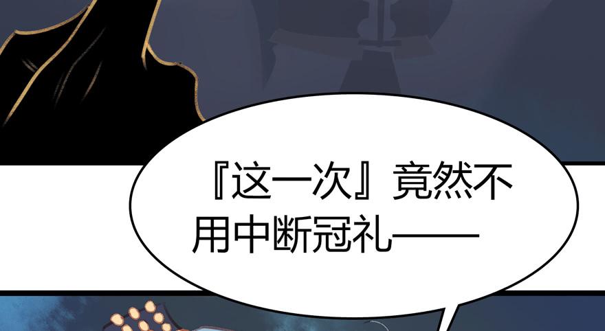 《太子仍在胃穿孔》第十四话爵弁冠 第20页