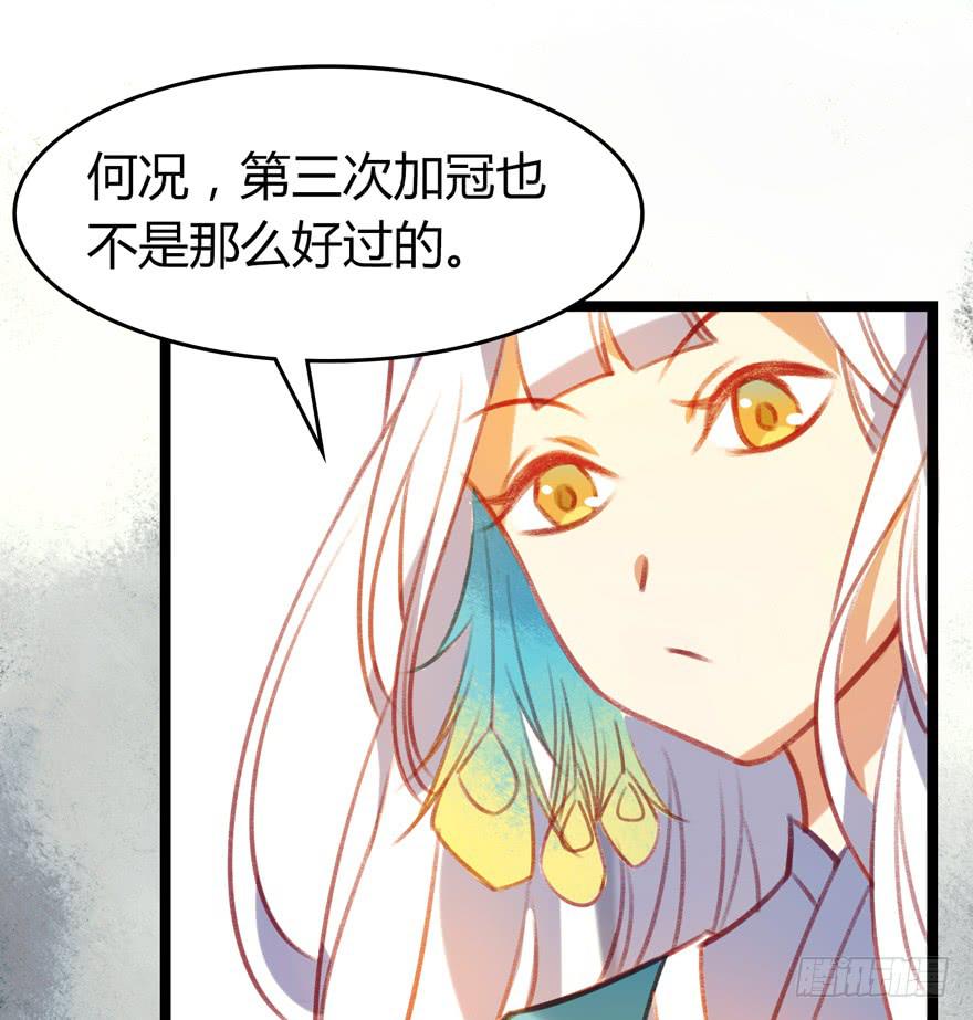 《太子仍在胃穿孔》第十四话爵弁冠 第24页