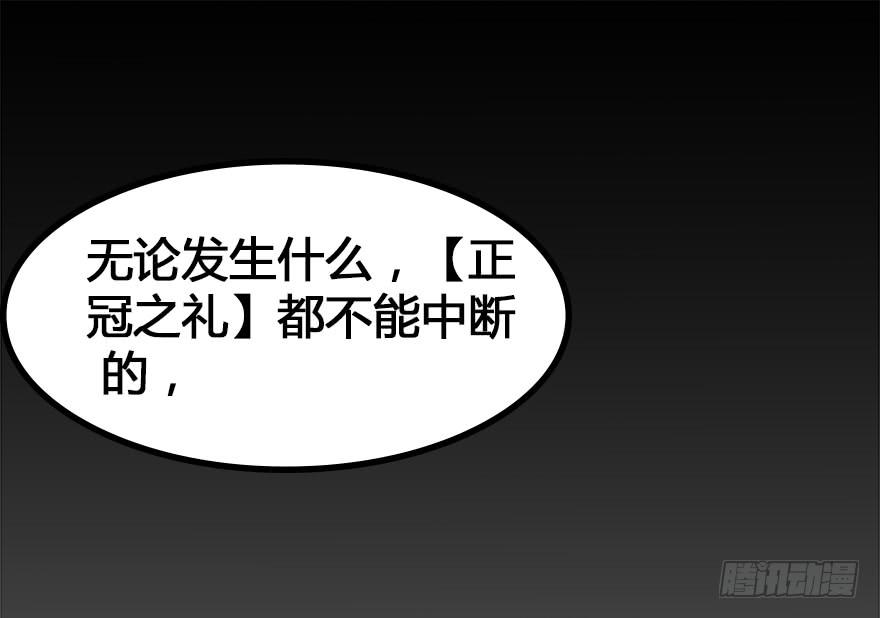 《太子仍在胃穿孔》第十四话爵弁冠 第2页