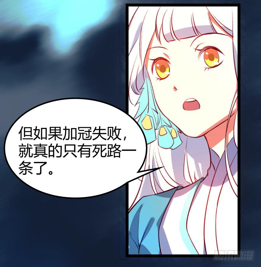 《太子仍在胃穿孔》第十四话爵弁冠 第35页